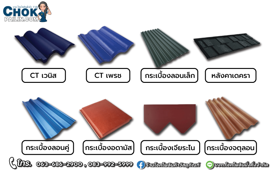 กระเบื้องหลังคาตราเพรช_โชคไพลินค้าวัสดุภัณฑ์ กระเบื้องหลังคาตราเพรช_โชคไพลินค้าวัสดุภัณฑ์