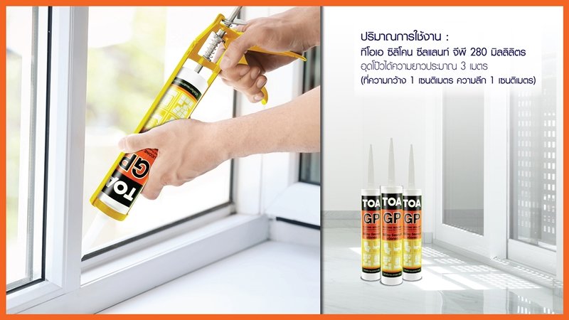 วิธีใช้ กาวซิลิโคน ทีโอเอ ซิลิโคน ซีลแลนท์ จีพี 3 วิธีใช้ กาวซิลิโคน ทีโอเอ ซิลิโคน ซีลแลนท์ จีพี 3
