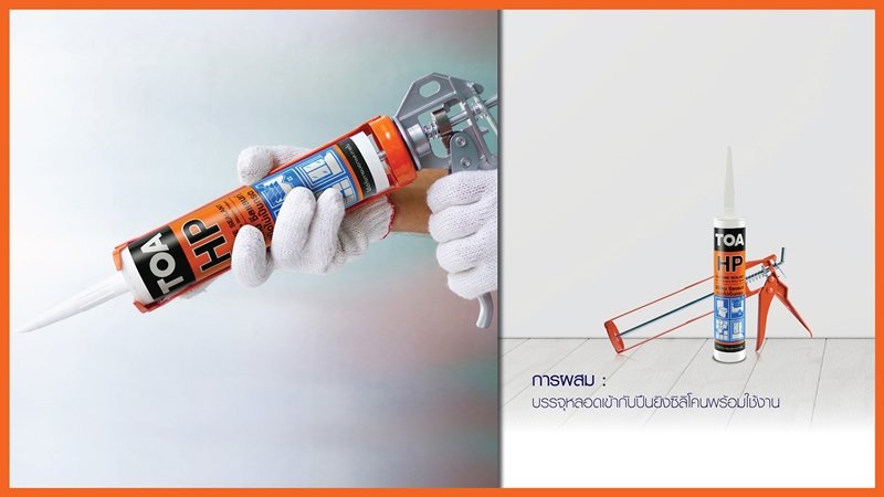 วิธีใช้ ทีโอเอ ซิลิโคน ซีลแลนท์ เอชพี 1 วิธีใช้ ทีโอเอ ซิลิโคน ซีลแลนท์ เอชพี 1