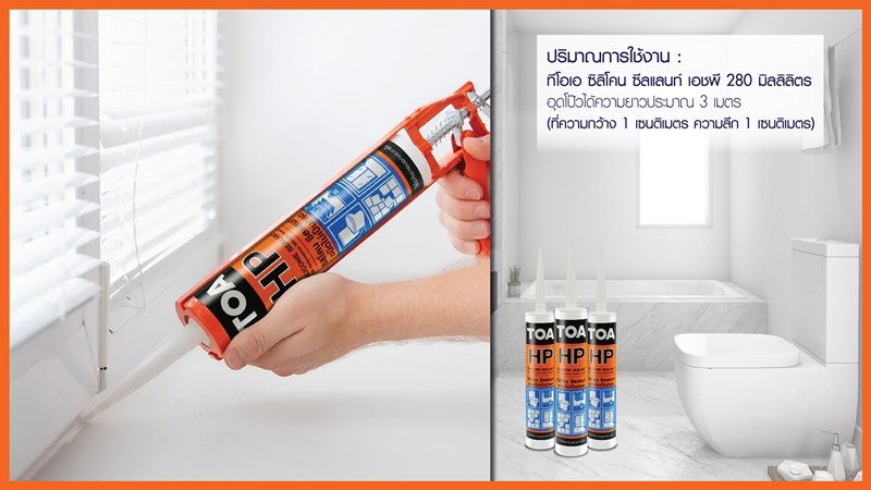 วิธีใช้ ทีโอเอ ซิลิโคน ซีลแลนท์ เอชพี 3 วิธีใช้ ทีโอเอ ซิลิโคน ซีลแลนท์ เอชพี 3
