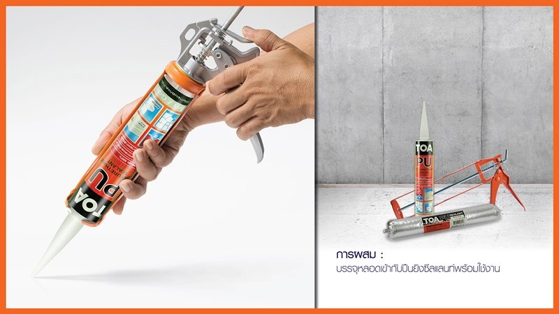 วิธีใช้ กาวซิลิโคน ทีโอเอ โพลียูริเทน ซีลแลนท์ 1 วิธีใช้ กาวซิลิโคน ทีโอเอ โพลียูริเทน ซีลแลนท์ 1