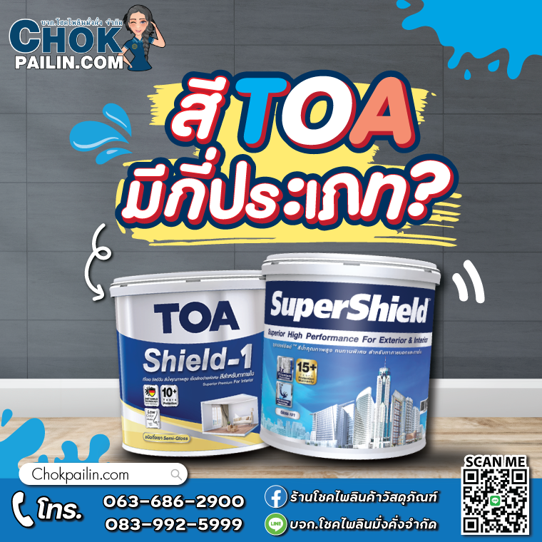 สีtoaมีกี่ประเภท_โชคไพลินค้าวัสดุภัณฑ์ สีtoaมีกี่ประเภท_โชคไพลินค้าวัสดุภัณฑ์