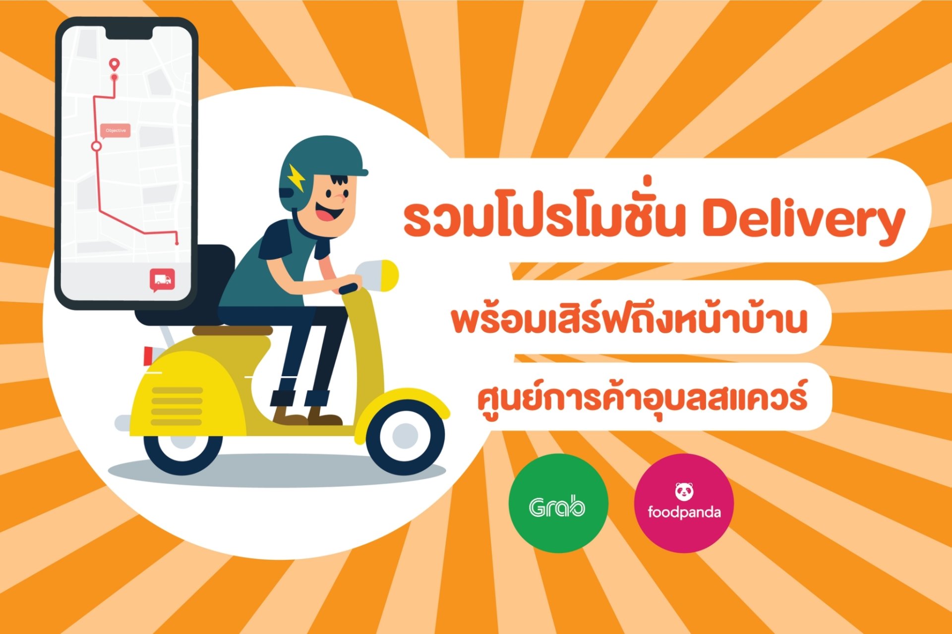 รวมร้านอาหารเดลิเวอรีศูนย์การค้าอุบลสแควร์ รอกินอยู่บ้าน ไม่เสี่ยง COVID-19