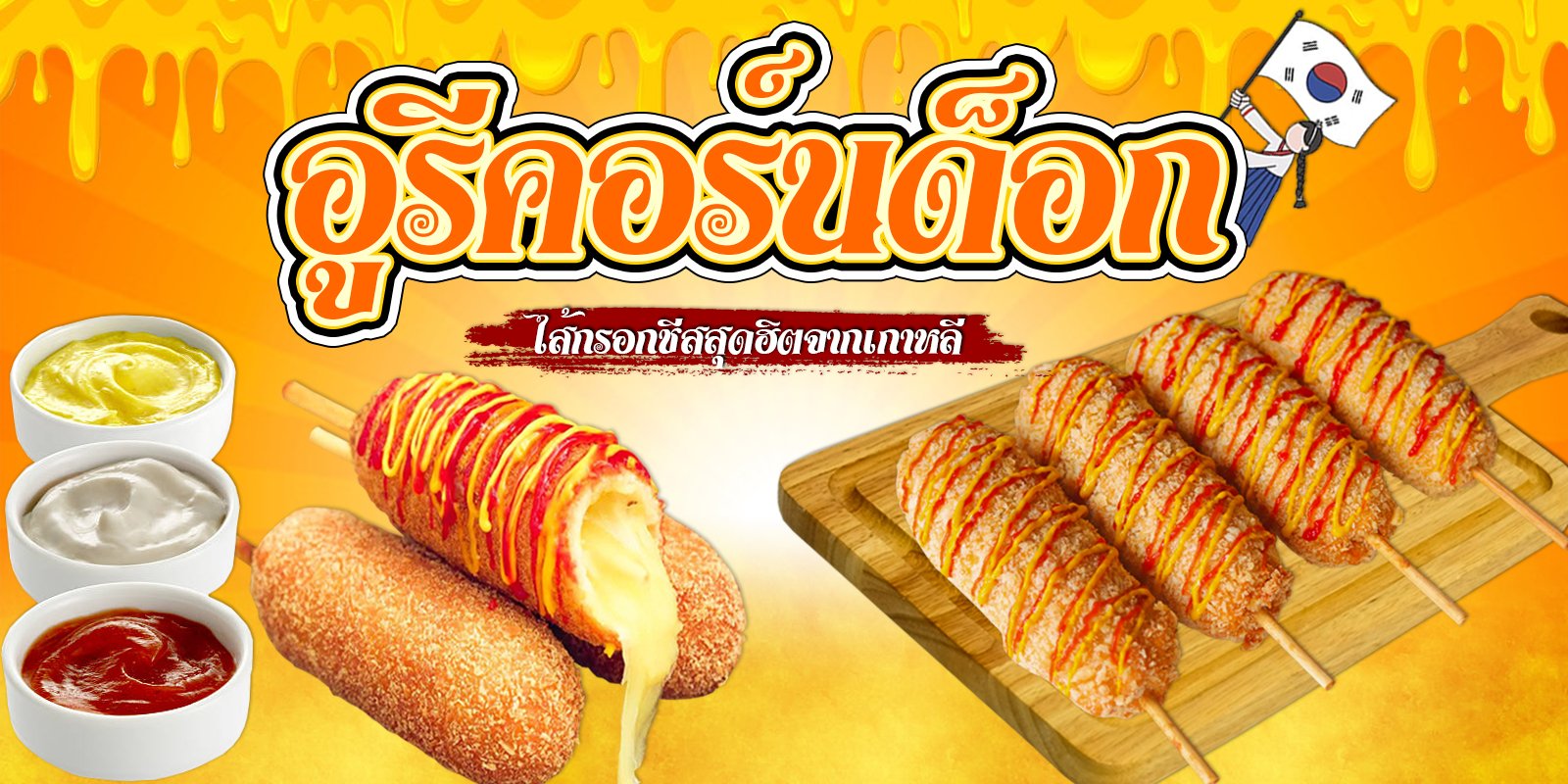 อูรีคอร์นด็อก