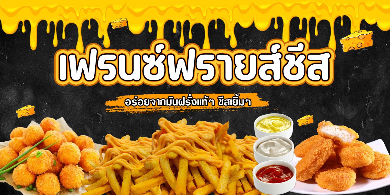 Fries Cheesy By Mr.Lek 
