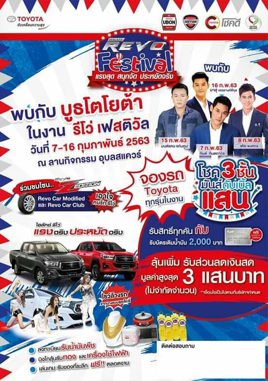 HILUX REVO Festival