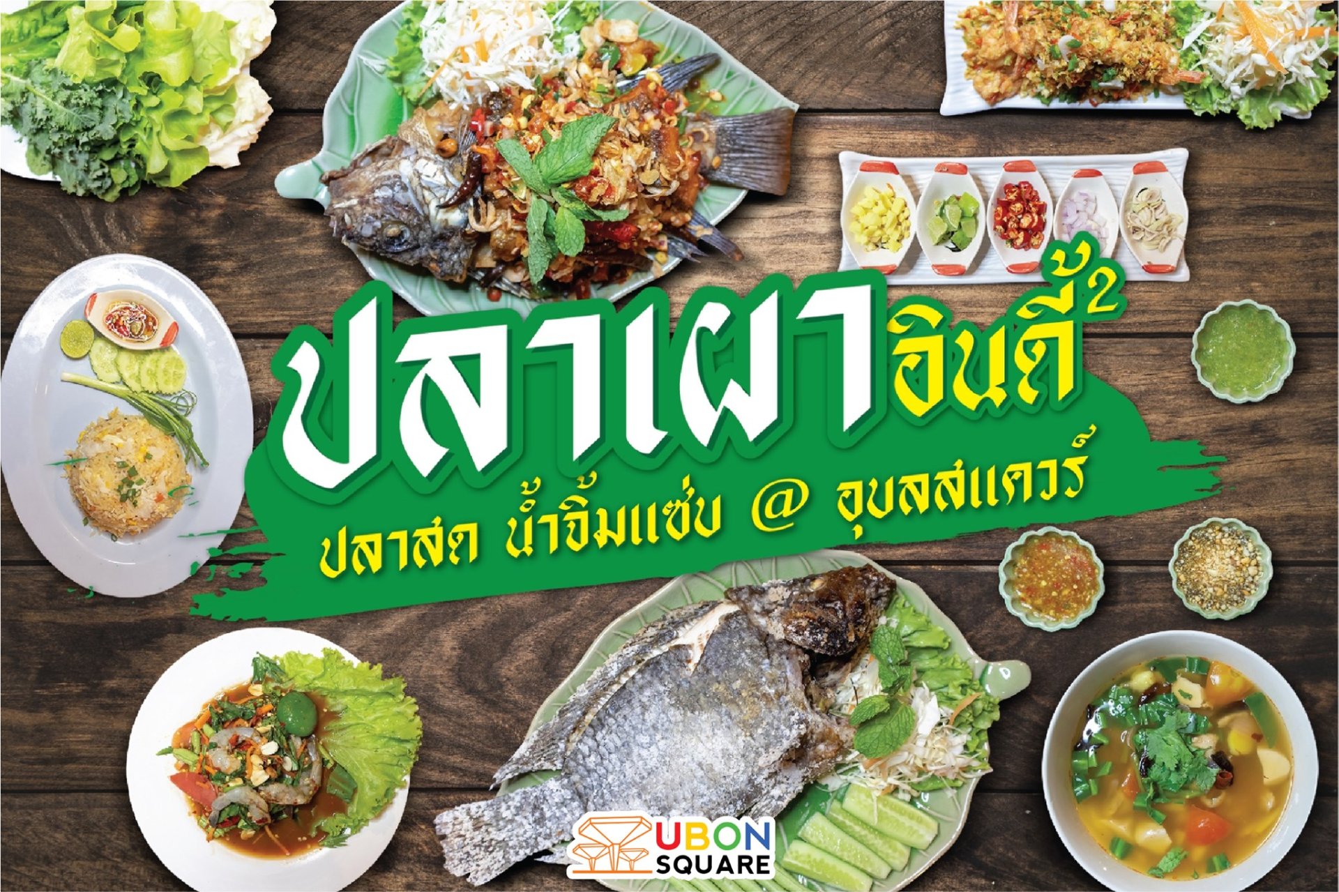 ปลาเผาอินดี้2