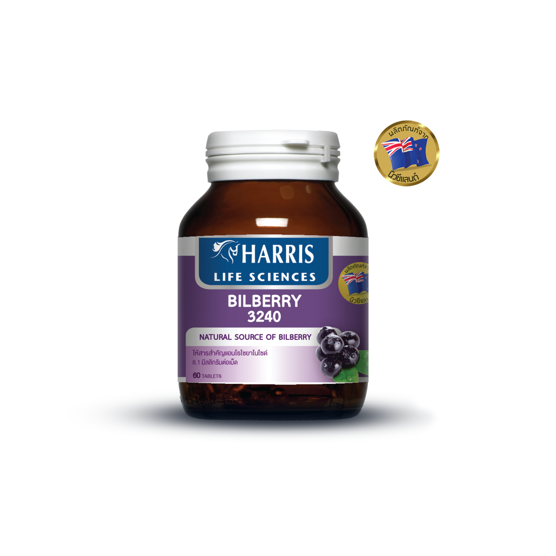 HARRIS Bilberry 3240 | บิลเบอร์รี่สกัด ดูแลสุขภาพของดวงตา 3,240 mg จากนิวซีแลนด์ (60 เม็ด) | แถมฟรี Mask KF94