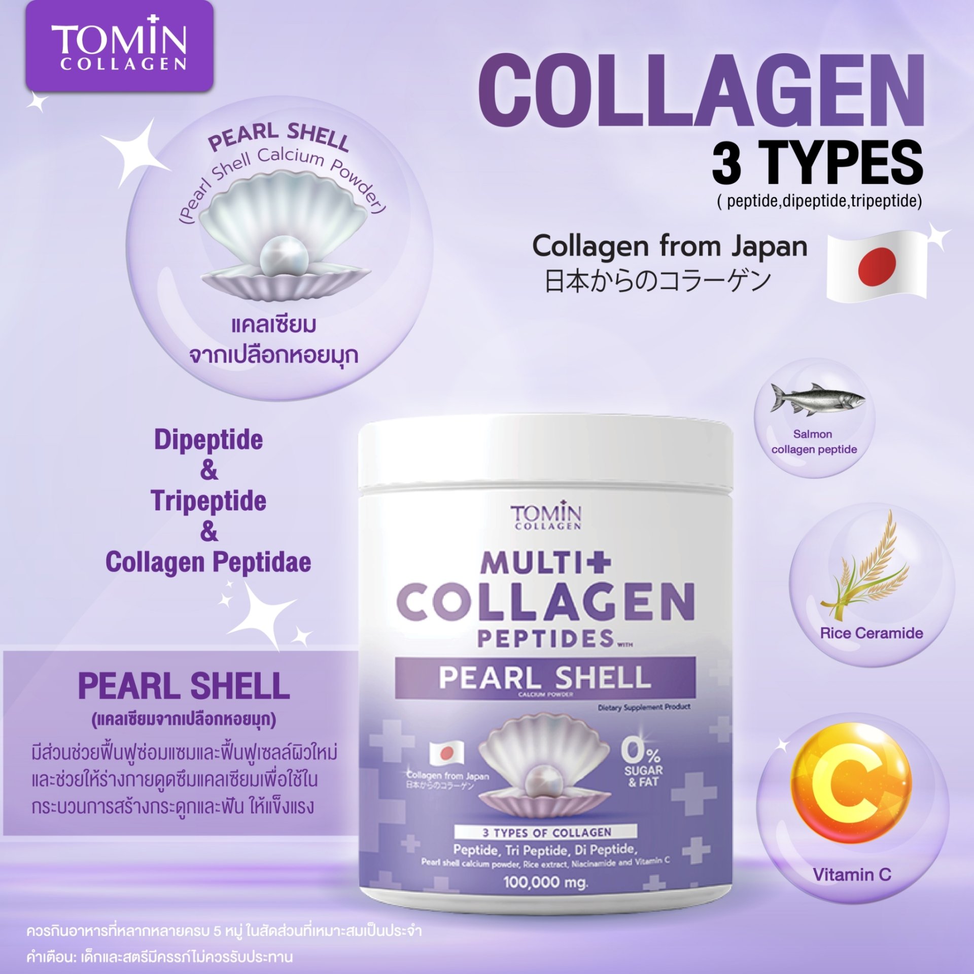 Tomin Multi Collagen Peptides with Peal Shell - truenaturize