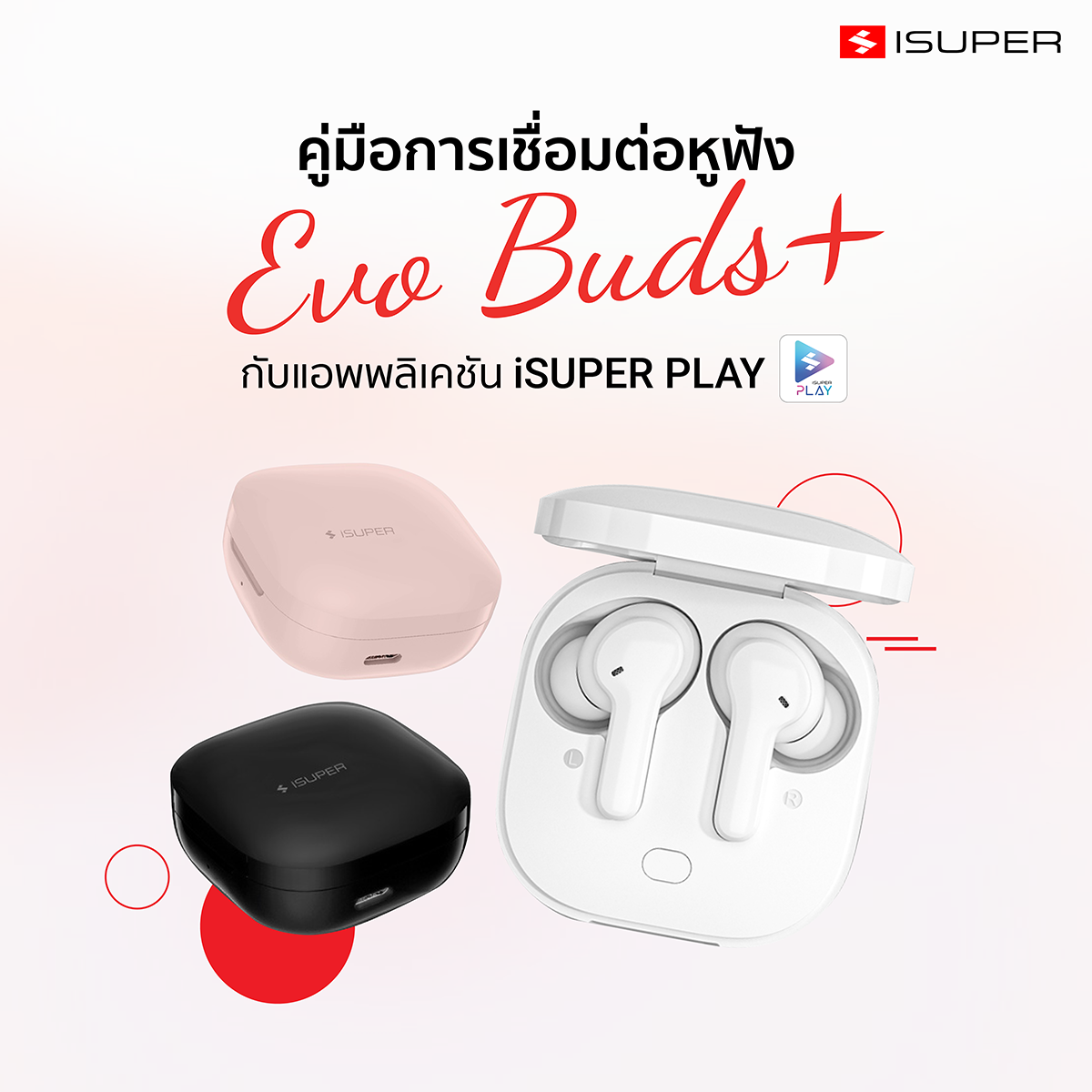 คู่มือการเชื่อมต่อหูฟัง iSUPER Evo Buds Plus
