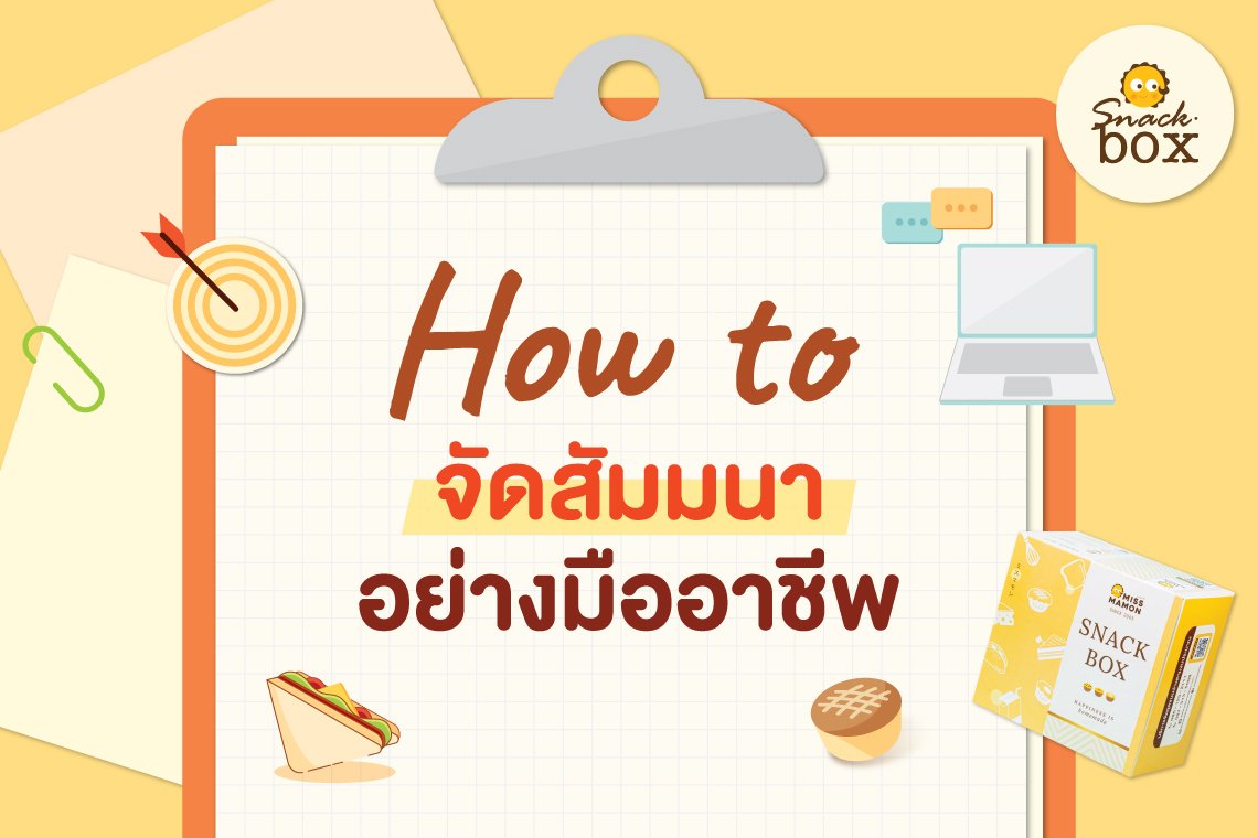 กระบวนการจัดสัมมนามีกี่ขั้นตอน