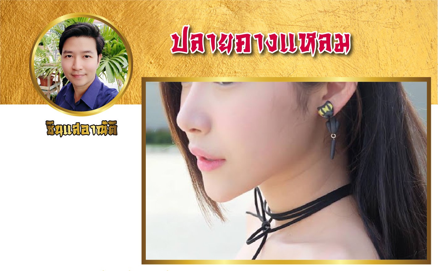 โหงวเฮ้งปลายคาง โหงวเฮ้งปลายคาง