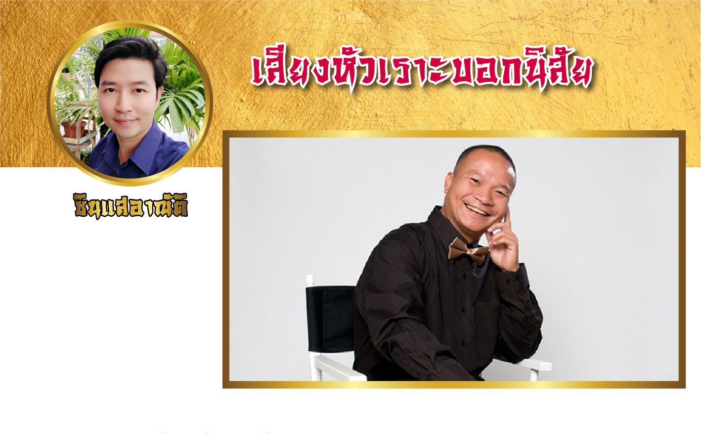 เสียงหัวเราะบอกนิสัย เสียงหัวเราะบอกนิสัย