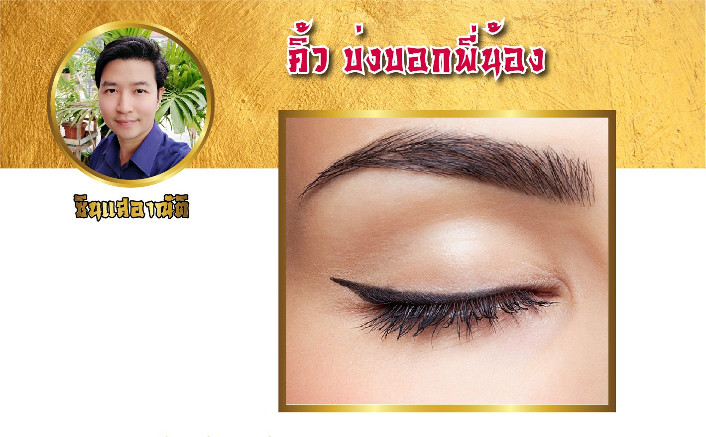 คิ้ว บ่งบอกพี่น้อง คิ้ว บ่งบอกพี่น้อง