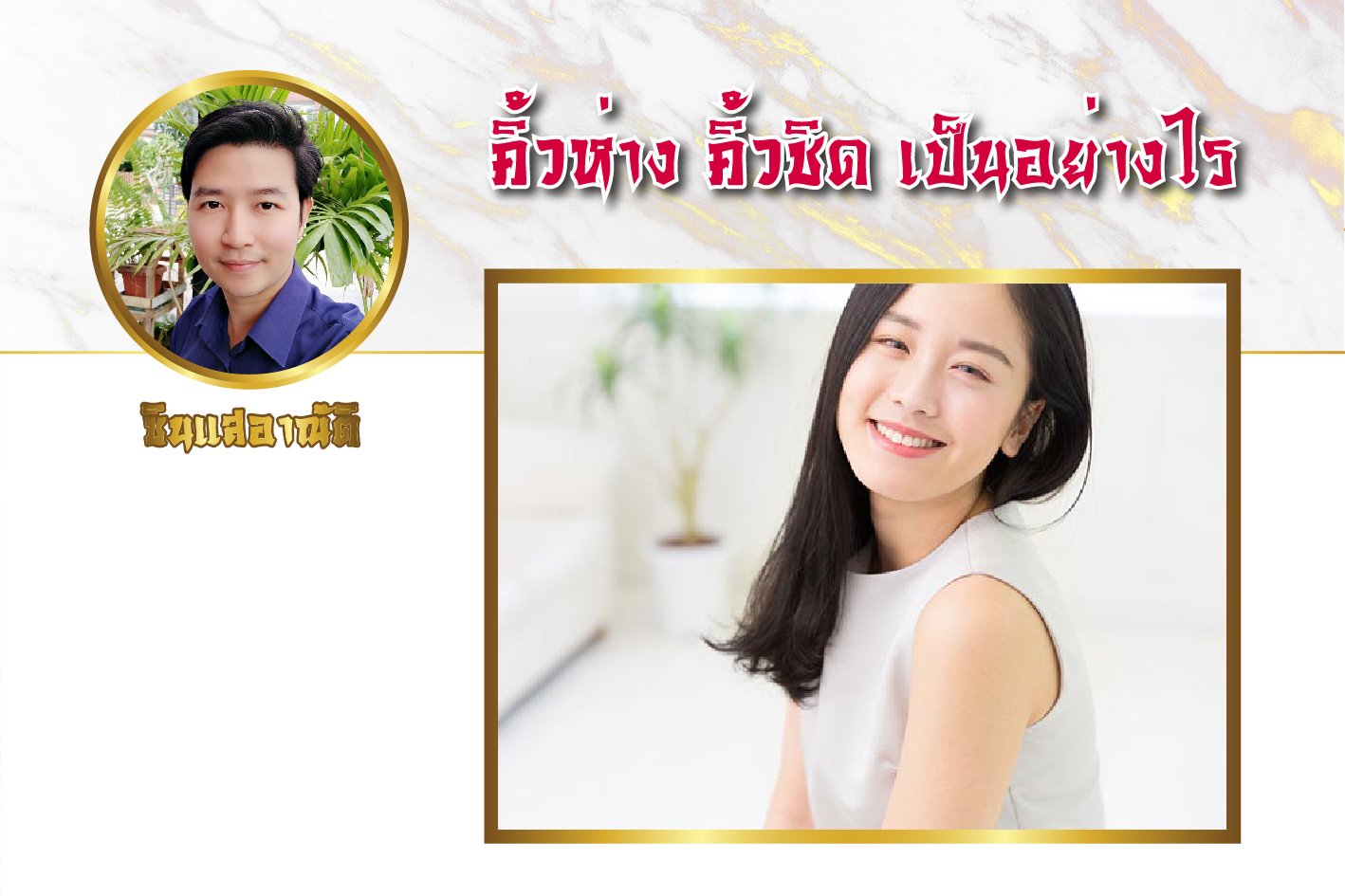 คิ้วชิด คิ้วห่าง เป็นอย่างไร คิ้วชิด คิ้วห่าง เป็นอย่างไร