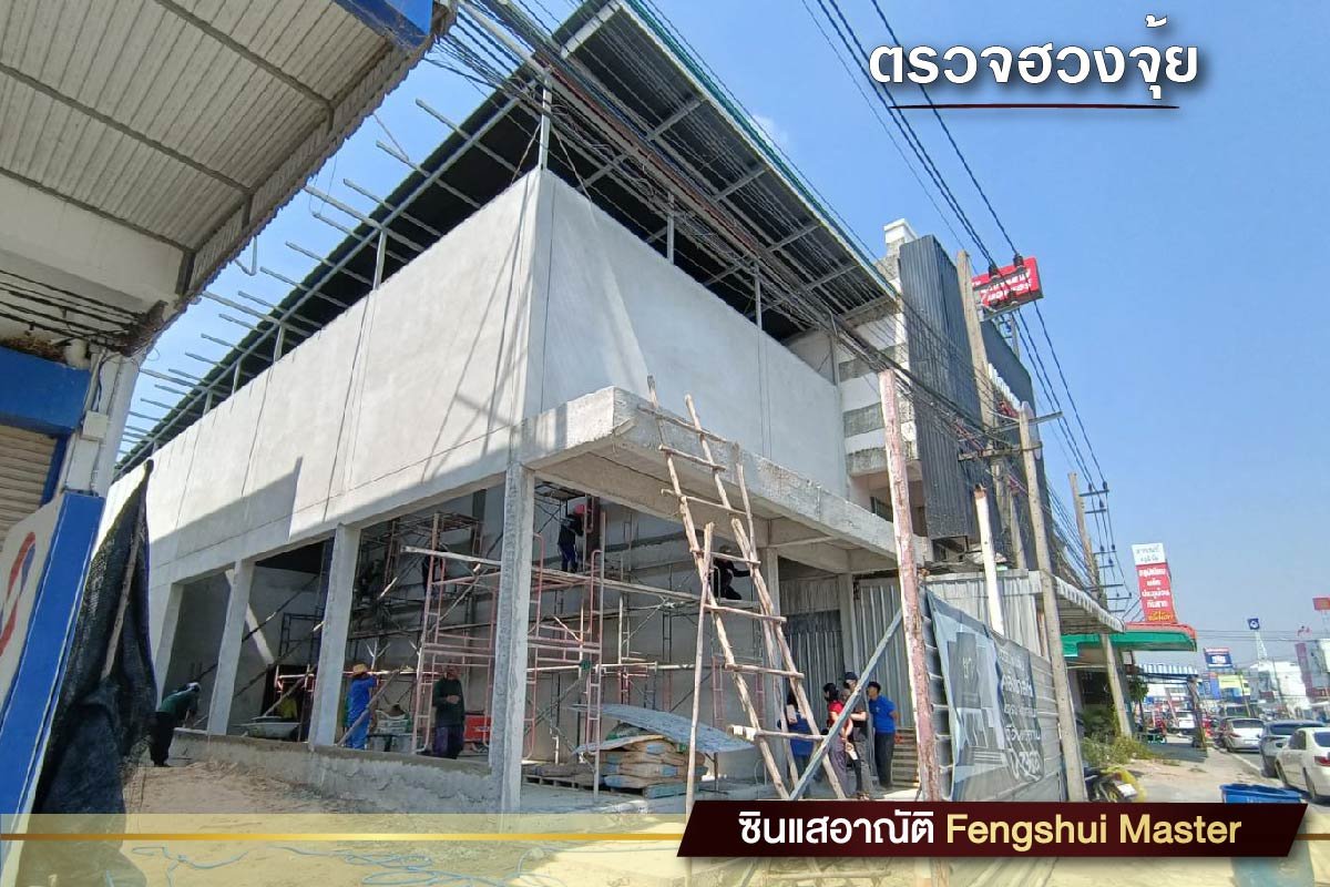 ตรวจฮวงจุ้ย ร้านขายยา จ.บุรีรัมย์ ตรวจฮวงจุ้ย ร้านขายยา จ.บุรีรัมย์
