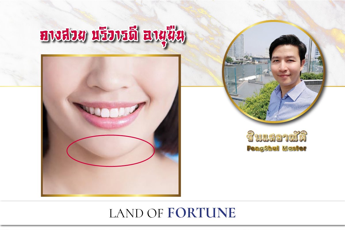 คางสวย บริวารดี อายุยืน คางสวย บริวารดี อายุยืน