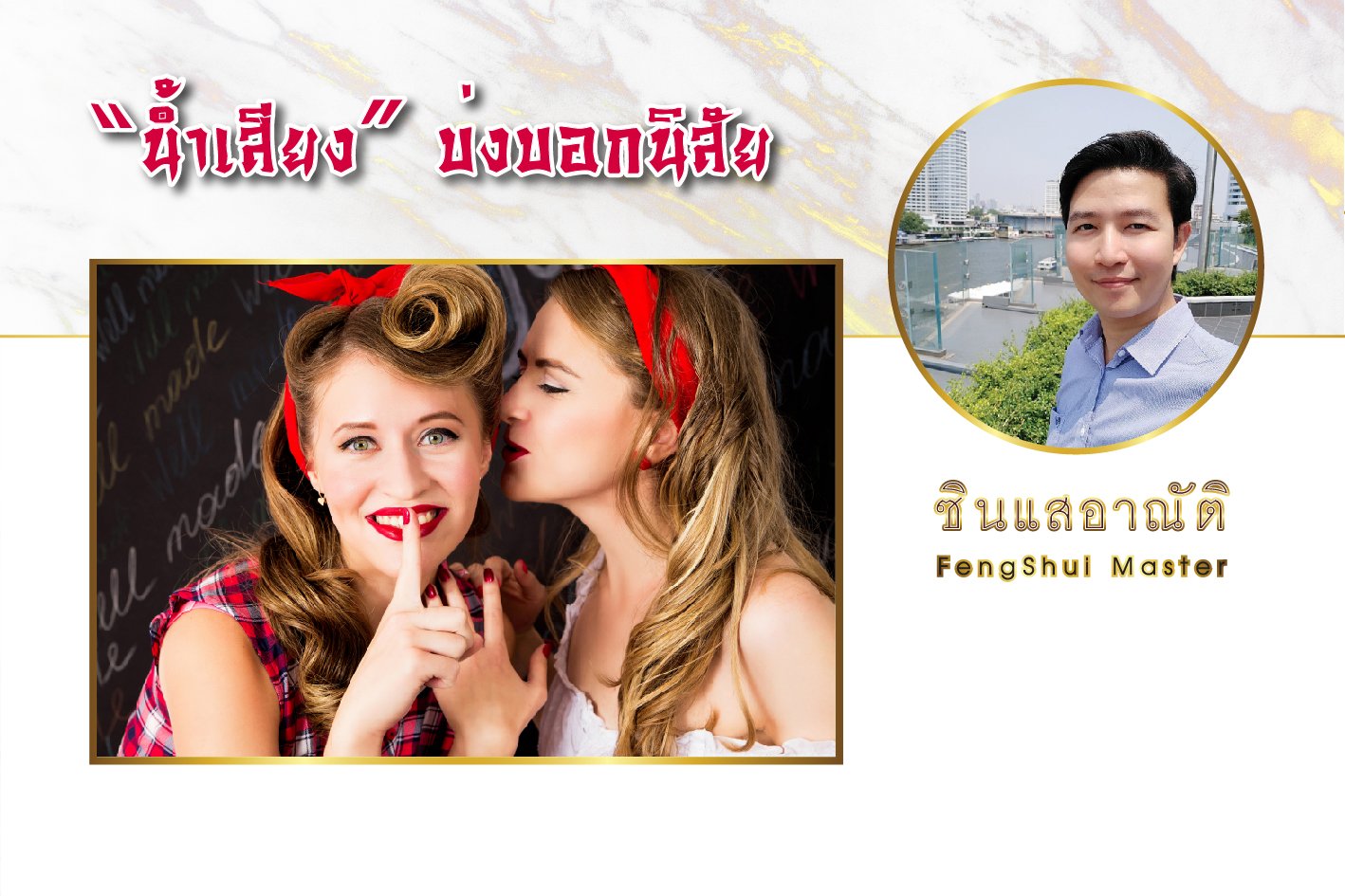 น้ำเสียง บ่งบอกนิสัย ? น้ำเสียง บ่งบอกนิสัย ?