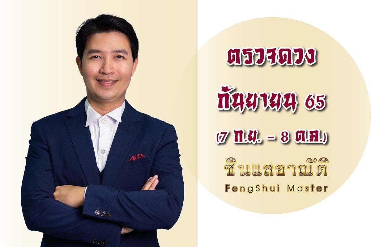 ตรวจ ดวงชะตา กันยายน 2565 ตรวจ ดวงชะตา กันยายน 2565