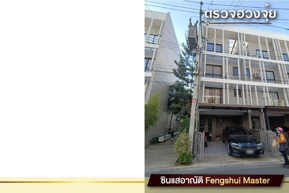 ตรวจฮวงจุ้ย อาคารสำนักงาน ตรวจฮวงจุ้ย อาคารสำนักงาน