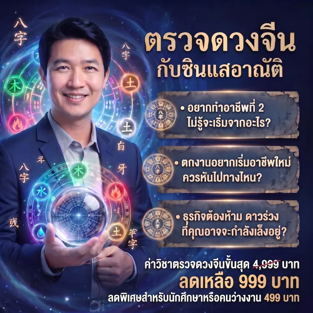 ตรวจดวงชะตาจีน ปาจื่อ Bazi  โป๊ยหยี่สี่เถี่ยว