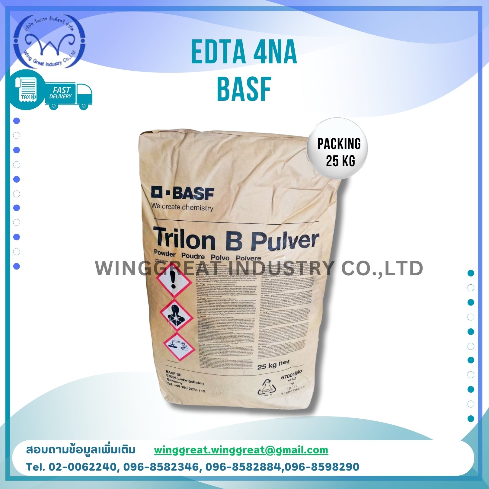 EDTA 4NA (Basf) , Trilon B ของ BASF ,EDTA4NA