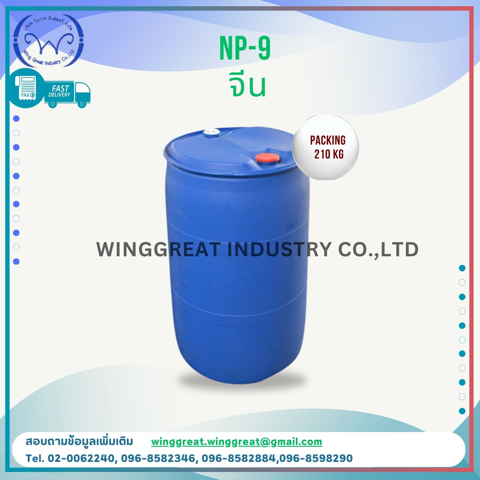 Nonylphenol Ethoxylate NP-9 / เอ็นพี 9 (จีน)