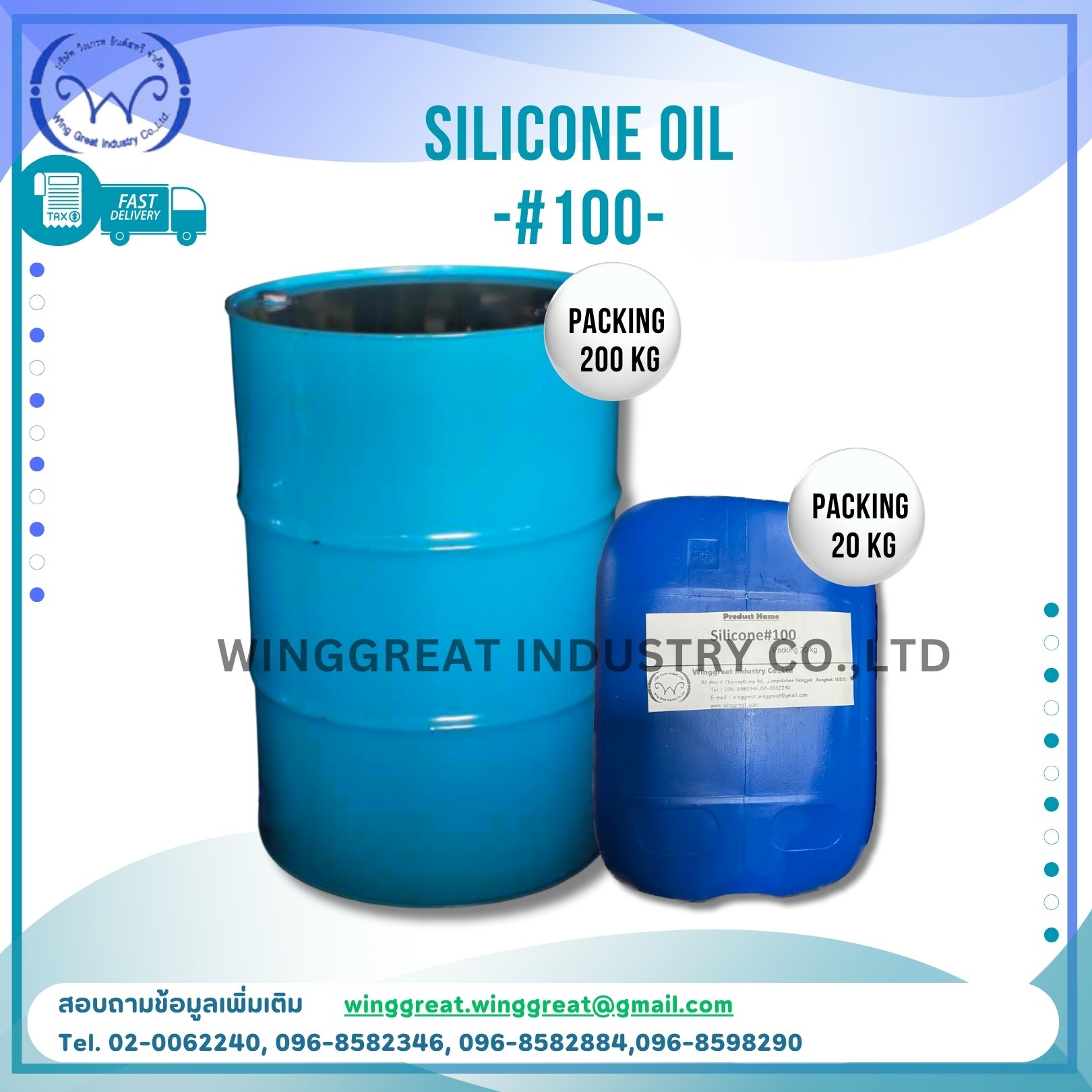 Silicone #100 , ซิลิโคนออยเบอร์100