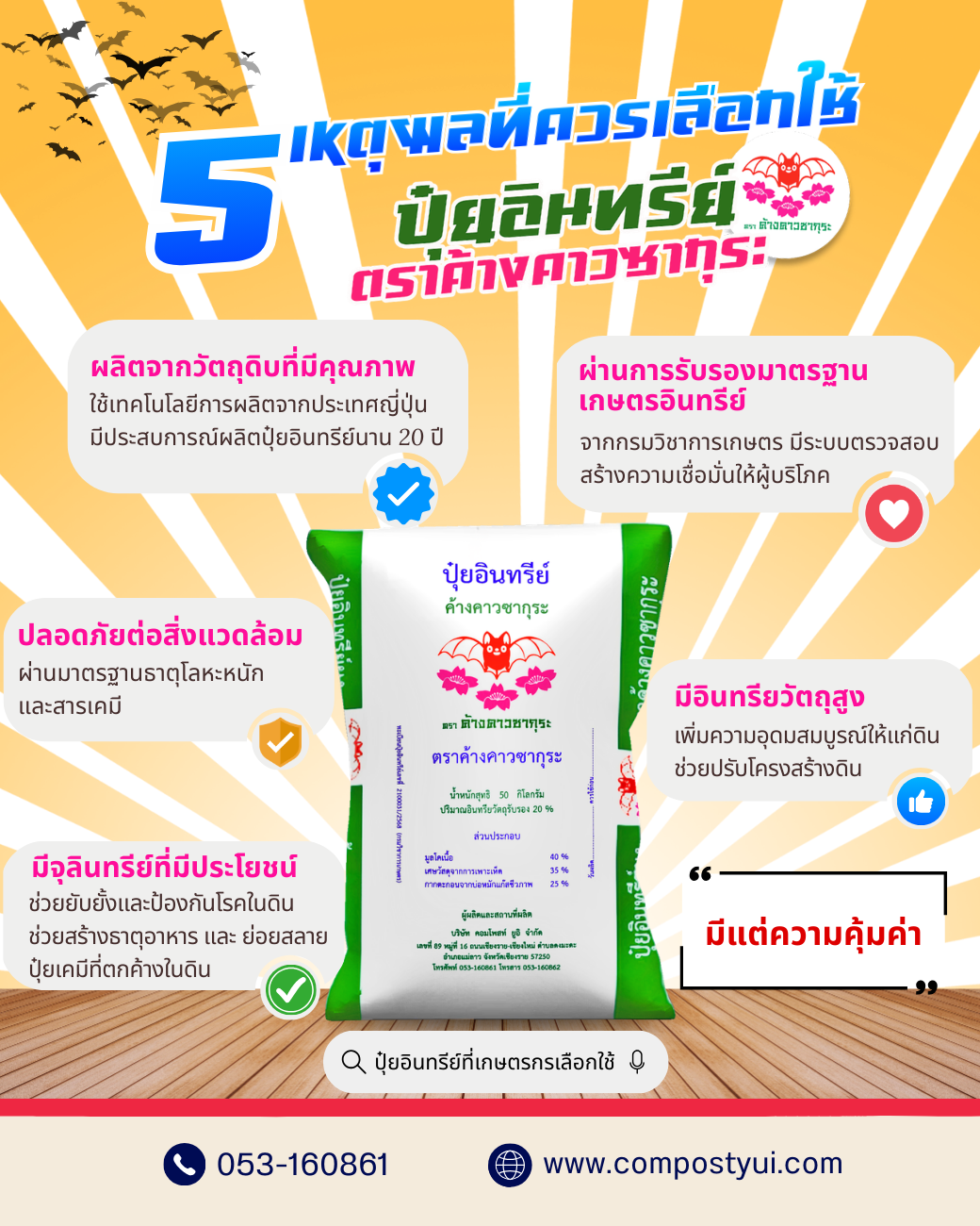 5 เหตุผลที่ควรเลือกใช้ ปุ๋ยอินทรีย์ค้างคาวซากุระ