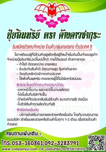 รับสมัครตัวแทนจำหน่ายทั่วประเทศ!! รับสมัครตัวแทนจำหน่ายทั่วประเทศ!!
