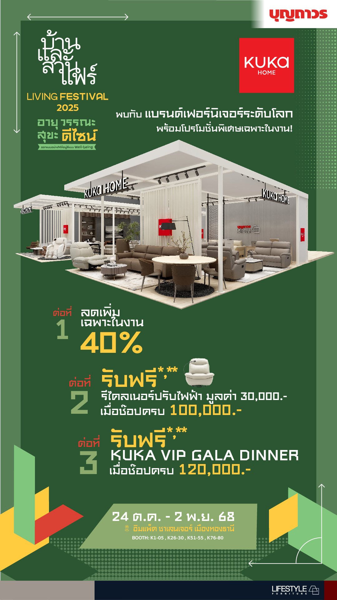 พบกับ KUKA HOME แบรนด์เฟอร์นิเจอร์ระดับโลก ที่งานบ้านและสวนแฟร์ Living Festival 2025
