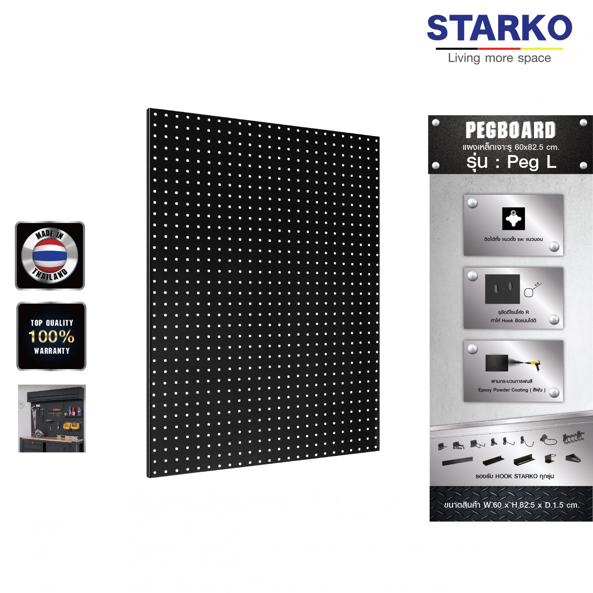 STARKO PEGBOARD รุ่น Peg L (สีดำ) แผงเหล็ก แผงแขวน เครื่องมือช่าง จัดเรียงอุปกรณ์ช่าง จัดระเบียบอุปกรณ์ แข็งแรง สินค้าประเทศไทย
