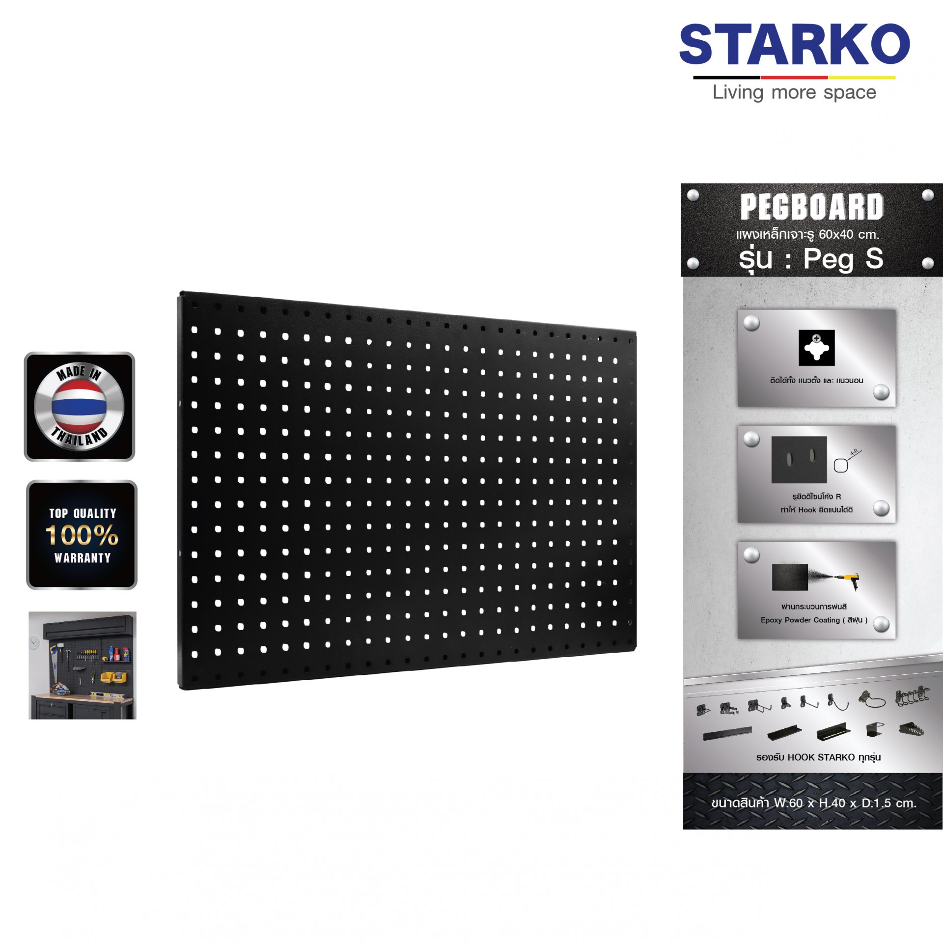 STARKO PEGBOARD รุ่น Peg S (สีดำ) แผงเหล็ก แผงแขวน เครื่องมือช่าง จัดเรียงอุปกรณ์ช่าง จัดระเบียบอุปกรณ์ แข็งแรง สินค้าประเทศไทย