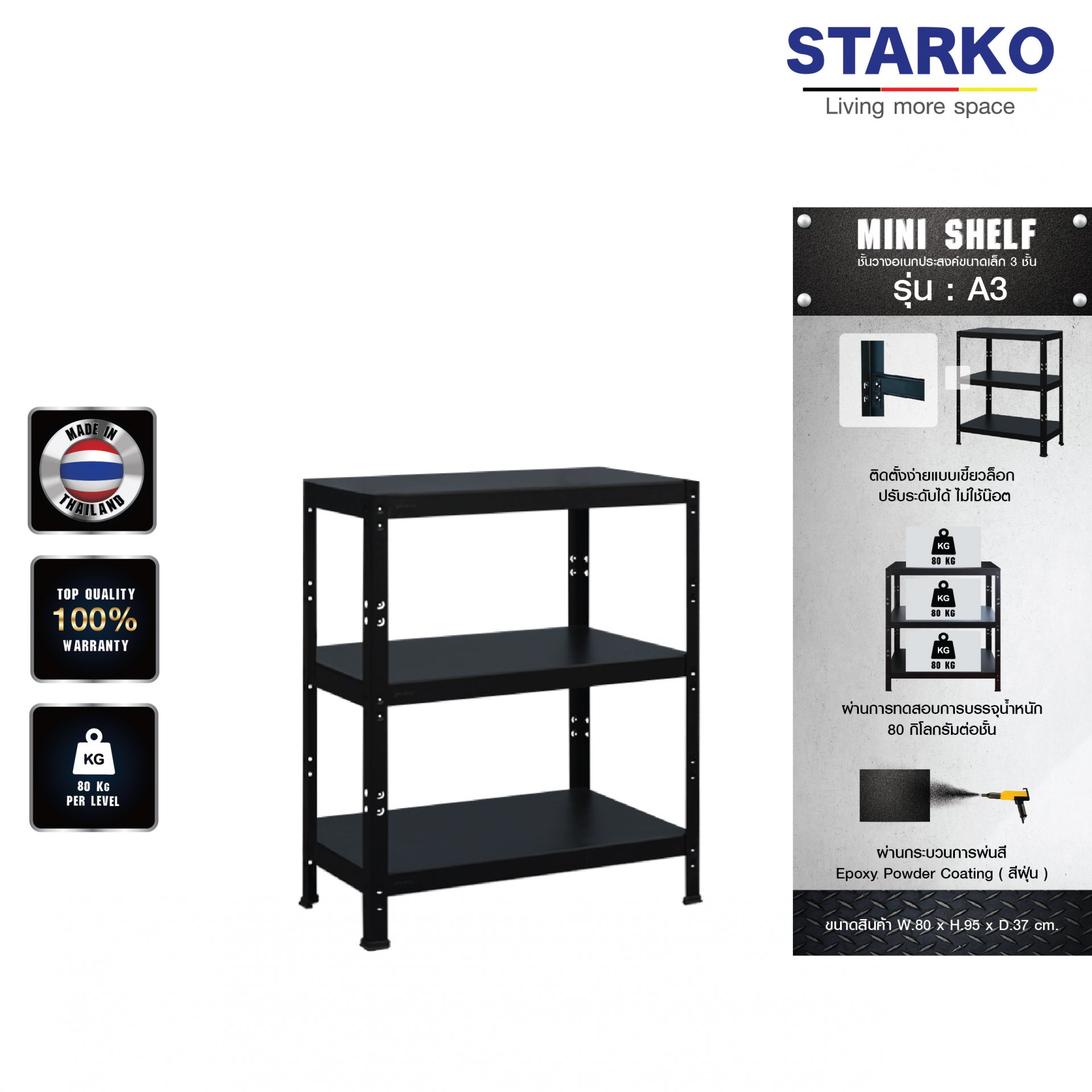 STARKO mini Shelf รุ่น A3 ชั้นเหล็ก ประกอบง่าย ไม่ต้องง้อน็อต ขนาด 3 ชั้น รับน้ำหนักได้ 80 KG. ต่อชั้น