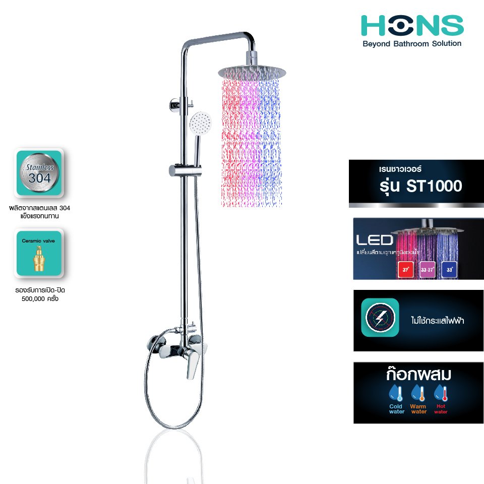 HONS Bathroom ชุดเรนชาวเวอร์ นวัตกรรม LED รุ่น ST1000 สีโครม เสาปรับระดับได้ ทำน้ำอุ่นภายในตัว รับประกันสินค้า 1 ปี