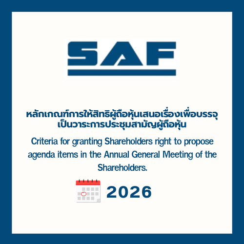 หลักเกณฑ์การให้สิทธิผู้ถือหุ้นเสนอเรื่องเพื่อบรรจุเป็นวาระการประชุมสามัญผู้ถือหุ้น