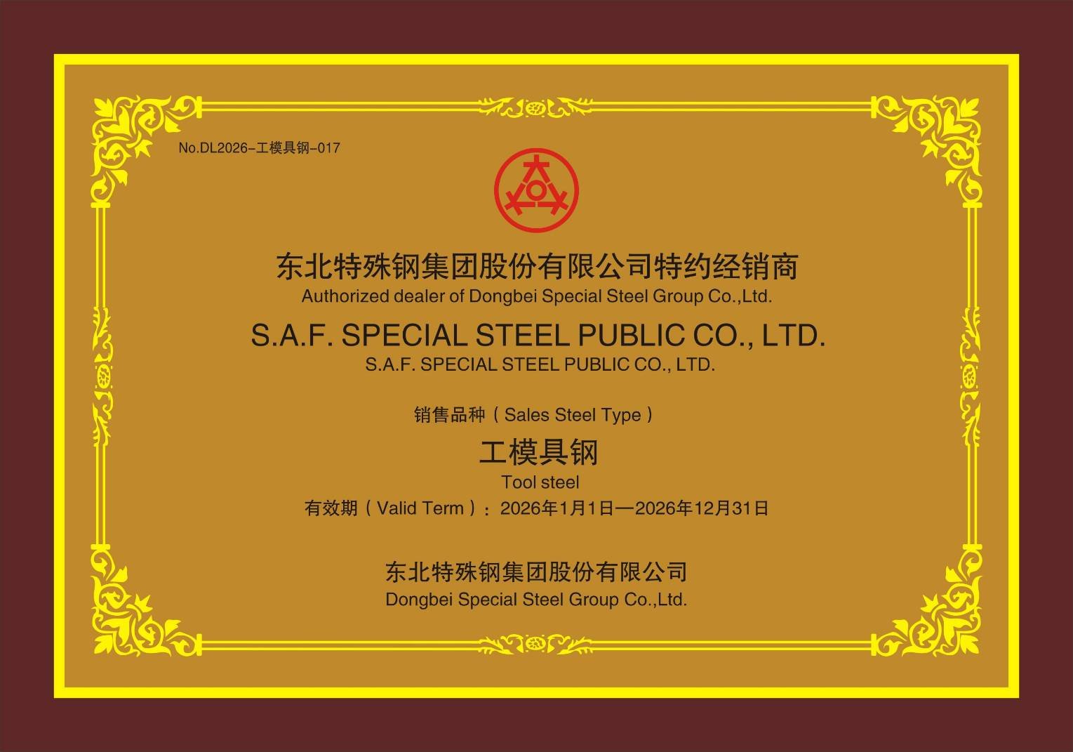SAF ได้รับการแต่งตั้งให้เป็นตัวแทนจำหน่ายอย่างเป็นทางการจาก DONGBEI SPECIAL STEEL GROUP