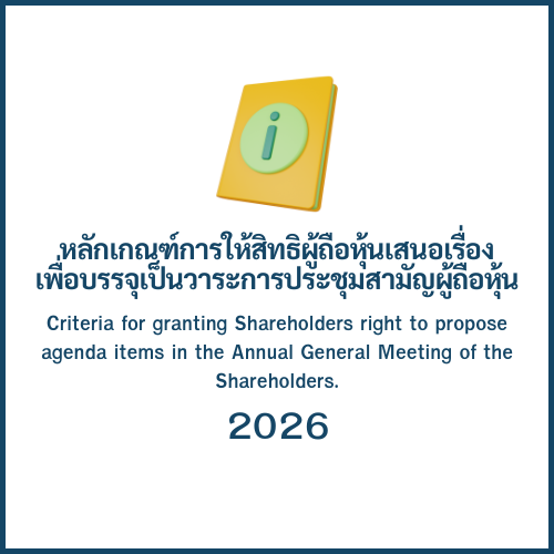 Criteria for granting Shareholders right to propose agenda items in the Annual General Meeting of the Shareholders.