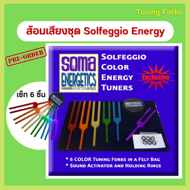 T1B: Solfeggio Energy Tuners - Etheric Color Tuning Forks! **สินค้า Pre-Order
