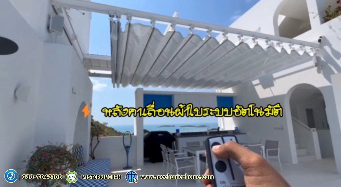หลังคาเลื่อนผ้าใบอุปกรณ์สแตนเลส สำหรับบ้านพักตากอากาศ คาเฟ่ และพูลวิลล่าริมทะเล By:MechanicHome