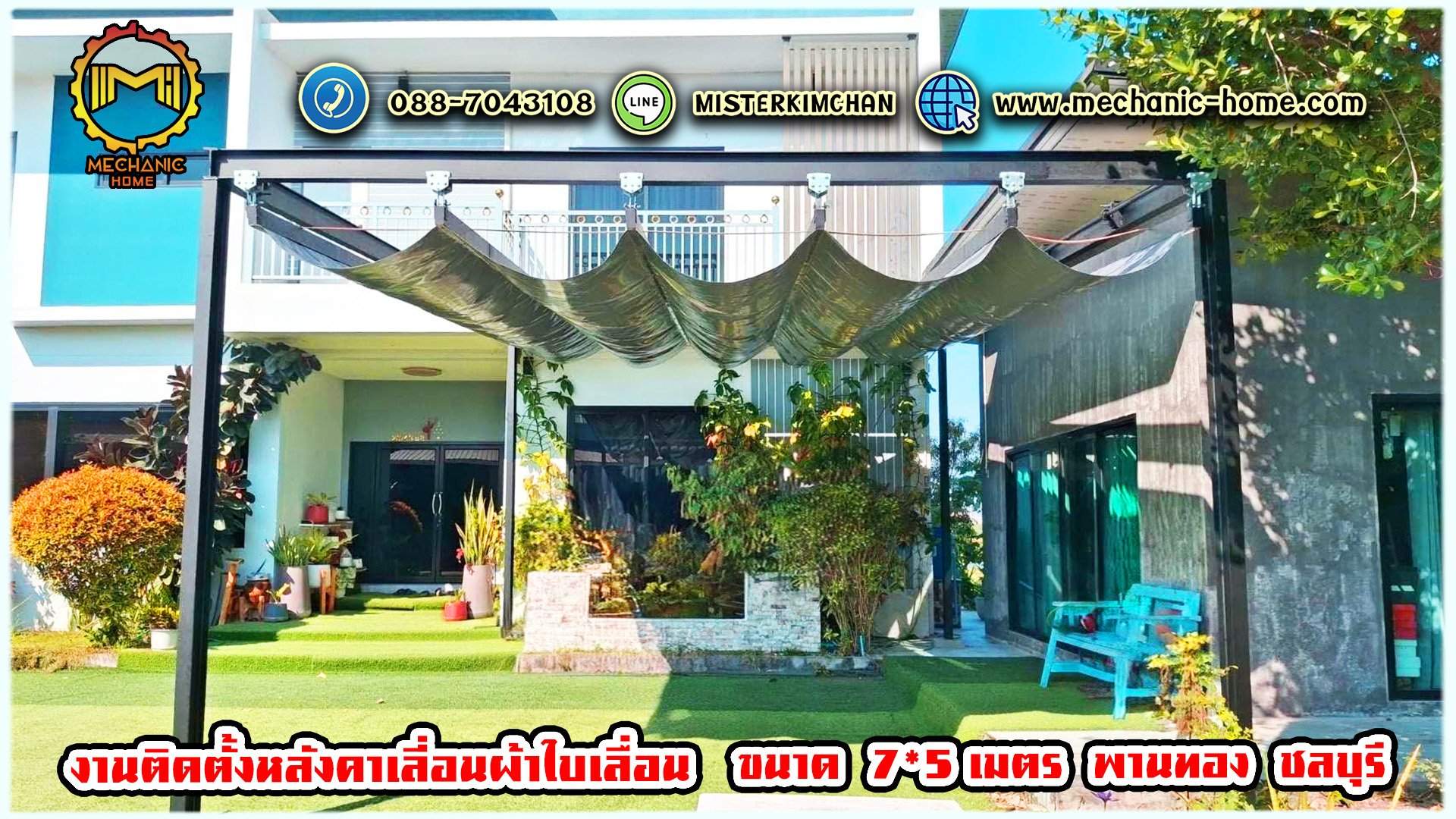 Mechanic Home รับออกแบบ ผลิตและติดตั้ง หลังคาเลื่อนผ้าใบ