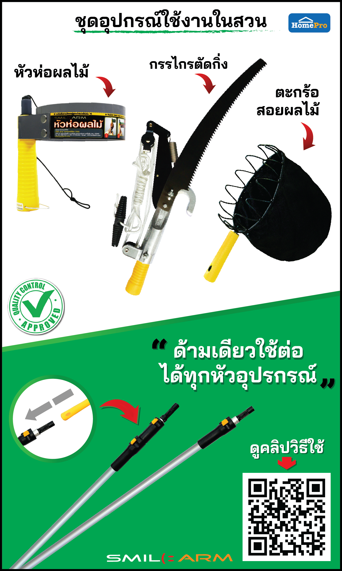 VDO อุปกรณ์ใช้งานในสวน