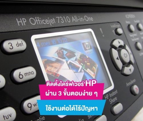 อัปเดต Driver เครื่องปริ้นท์ HP ให้เป็นเวอร์ชั่นล่าสุด