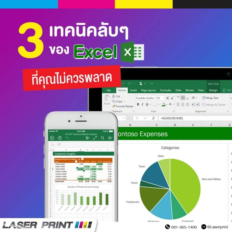 3 เทคนิค Excel ที่ชาวออฟฟิศห้ามพลาด! 3 เทคนิค Excel ที่ชาวออฟฟิศห้ามพลาด!