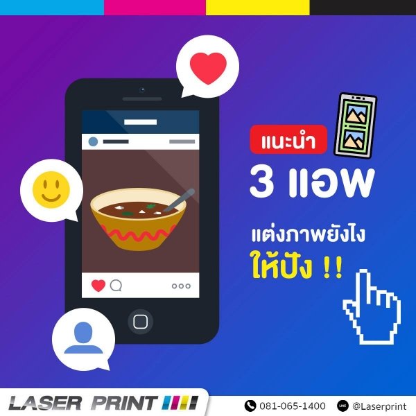 3 แอพแต่งภาพ ที่จะทำให้คุณเหมือนมือโปร 3 แอพแต่งภาพ ที่จะทำให้คุณเหมือนมือโปร