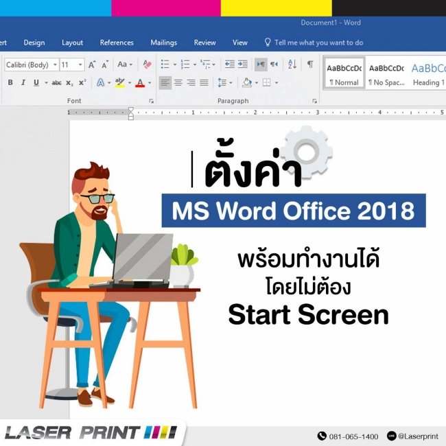 ตั้งค่า Microsoft Word พร้อททำงานได้โดยไม่ต้อง Start Screen ตั้งค่า Microsoft Word พร้อททำงานได้โดยไม่ต้อง Start Screen