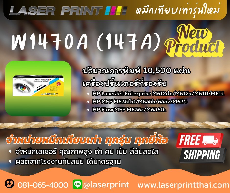 หมึกเทียบเท่า HP W470A (147A)