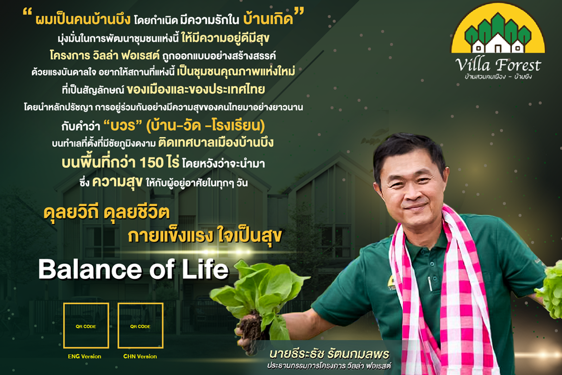 ผมเป็นคนบ้านบึงมาตั้งแต่กำเนิด