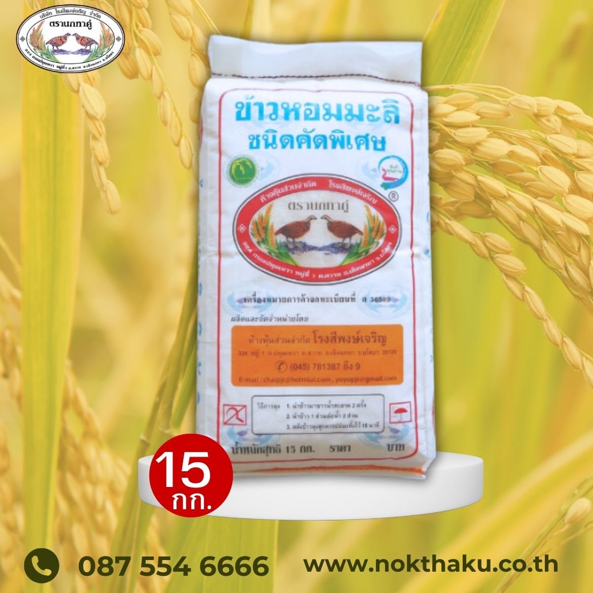 Nokchaku rice 100% Jasmine Rice 15 kg.