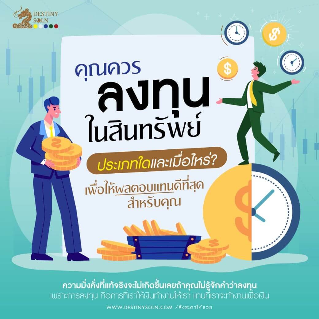 ลงทุนอะไรดี